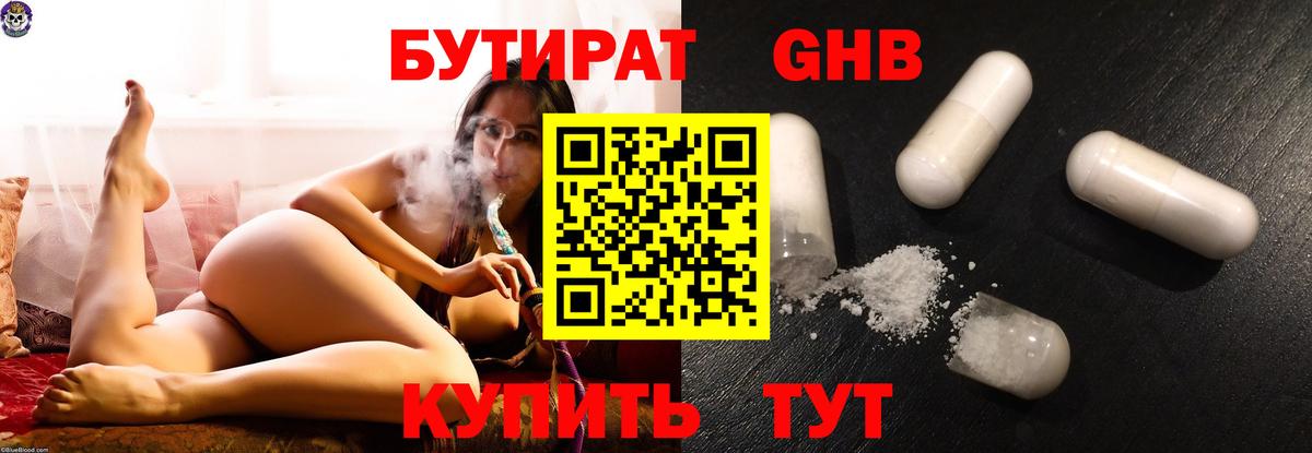 БУТИРАТ вода  Вход с VPN  БУТИРАТ  Нерюнгри 
