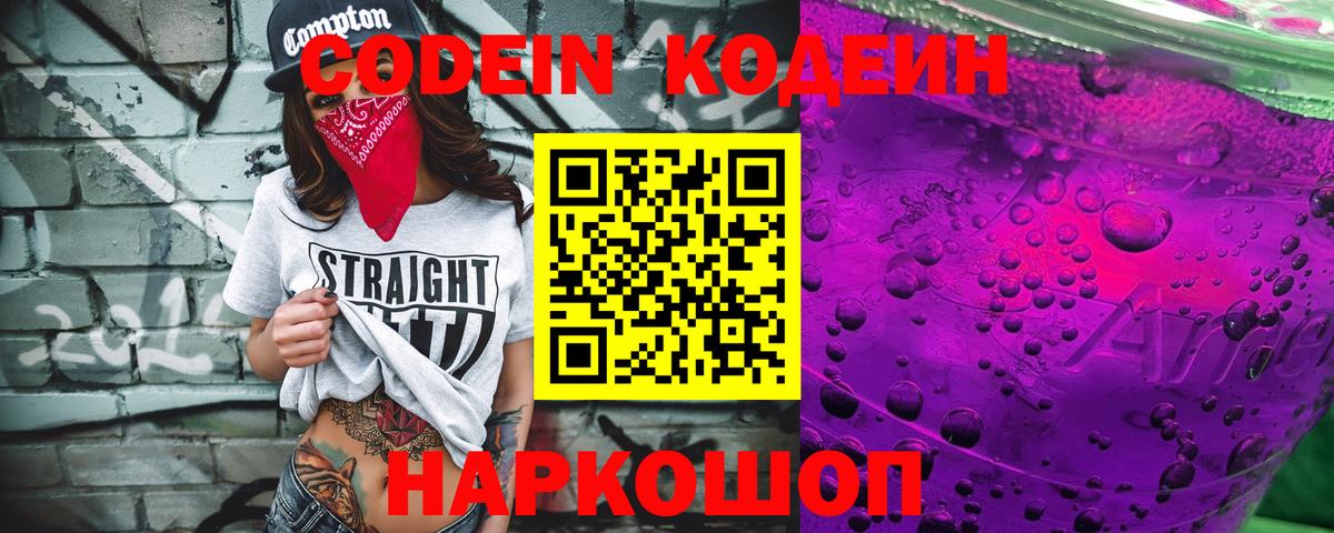 Нерюнгри  Кодеин Purple Drank  Кодеиновый сироп Lean напиток Lean (лин)  Вход с VPN 