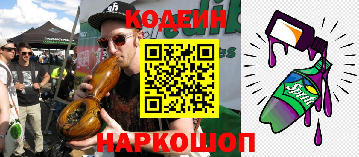 Кодеиновый сироп Lean Purple Drank Нерюнгри