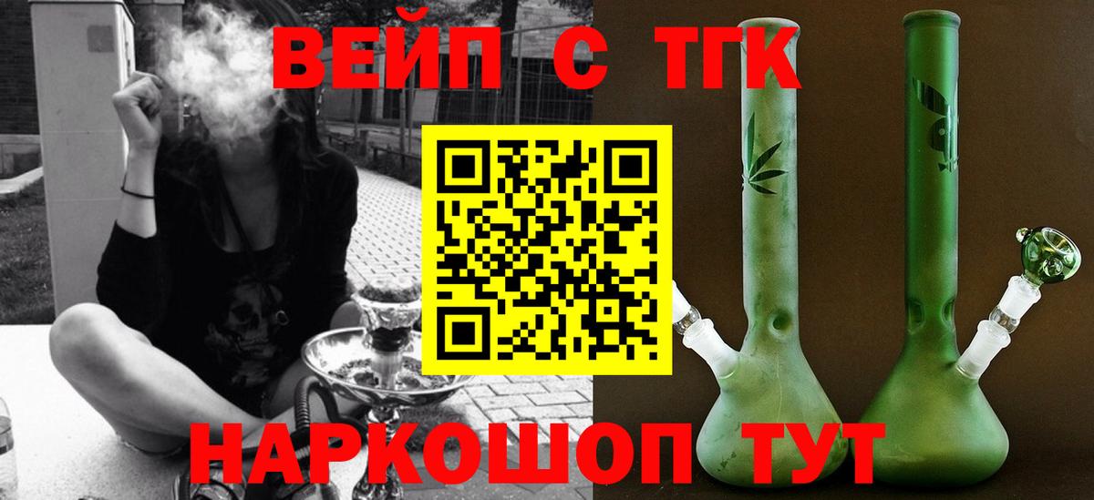 ТГК вейп с тгк  ТГК Wax  Нерюнгри  Вход с VPN 