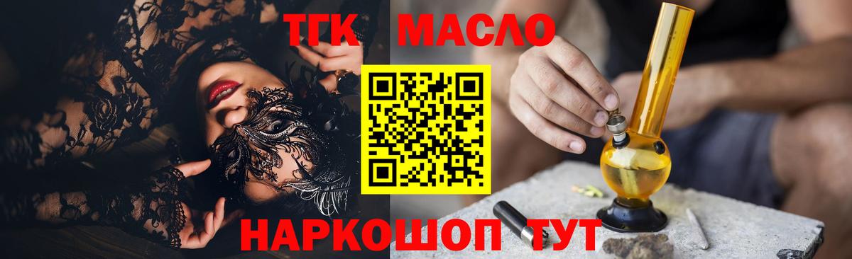 ТГК THC oil Нерюнгри